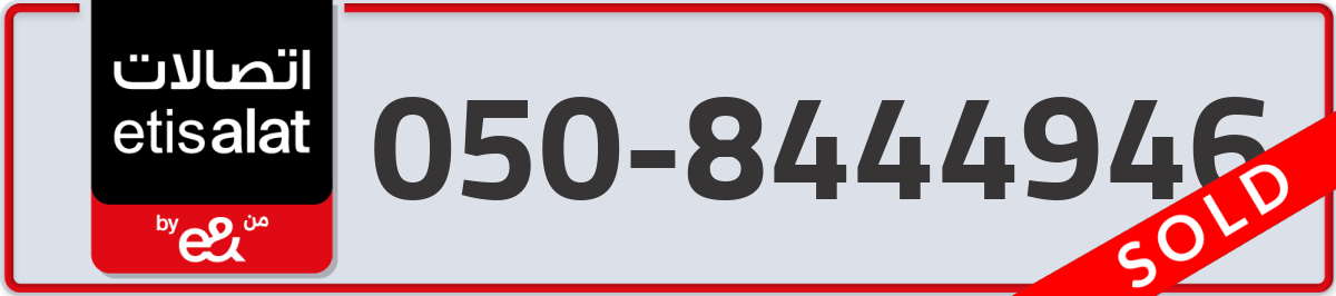 etisalat Mobile Number 050 code 8444946 number