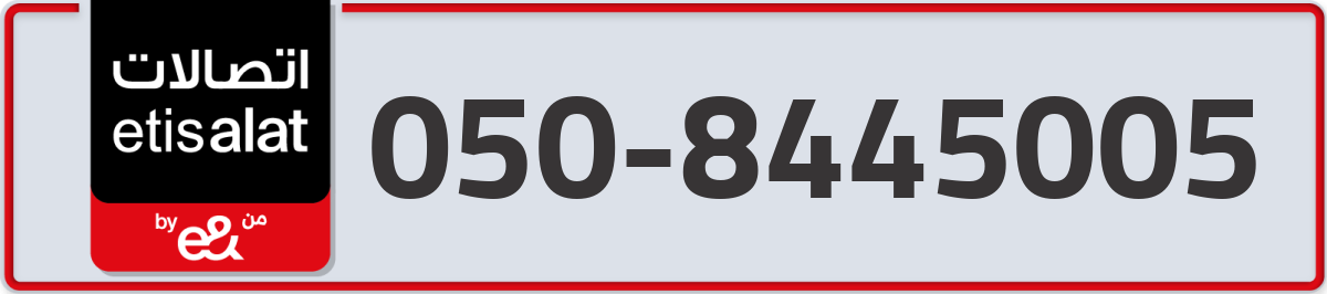 etisalat Mobile Number 050 code 8445005 number