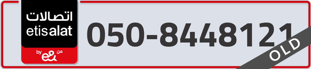 etisalat Mobile Number 050 code 8448121 number