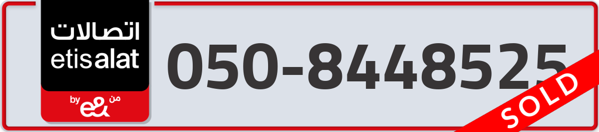 etisalat Mobile Number 050 code 8448525 number