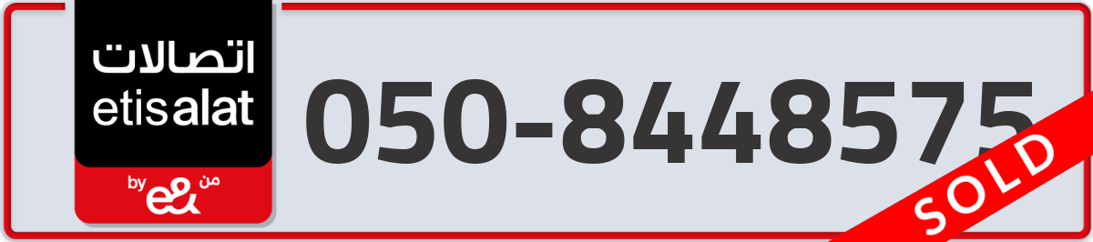 etisalat Mobile Number 050 code 8448575 number