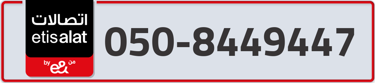 etisalat Mobile Number 050 code 8449447 number