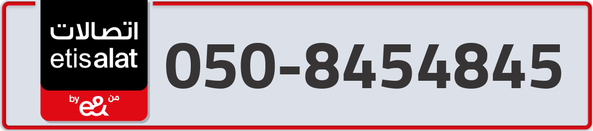 etisalat Mobile Number 050 code 8454845 number