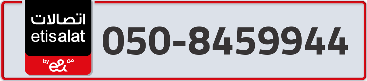 etisalat Mobile Number 050 code 8459944 number