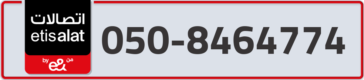 etisalat Mobile Number 050 code 8464774 number