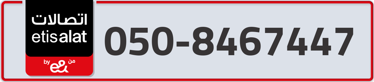 etisalat Mobile Number 050 code 8467447 number
