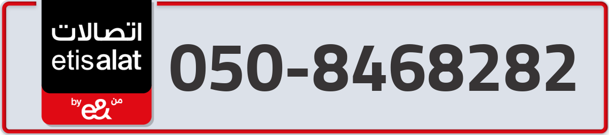 etisalat Mobile Number 050 code 8468282 number