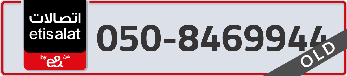 etisalat Mobile Number 050 code 8469944 number