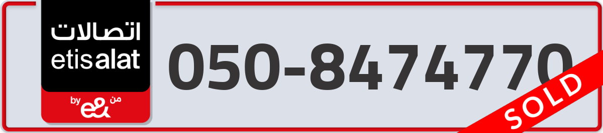 etisalat Mobile Number 050 code 8474770 number