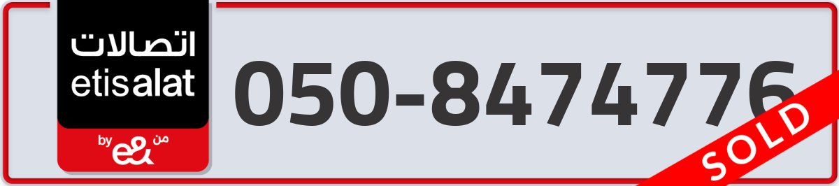 etisalat Mobile Number 050 code 8474776 number