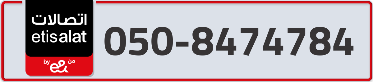 etisalat Mobile Number 050 code 8474784 number