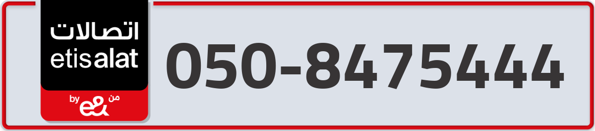 etisalat Mobile Number 050 code 8475444 number