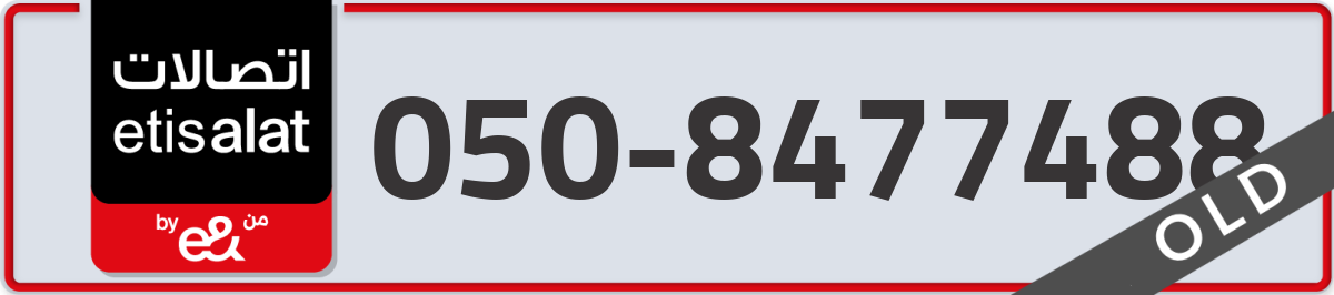 etisalat Mobile Number 050 code 8477488 number