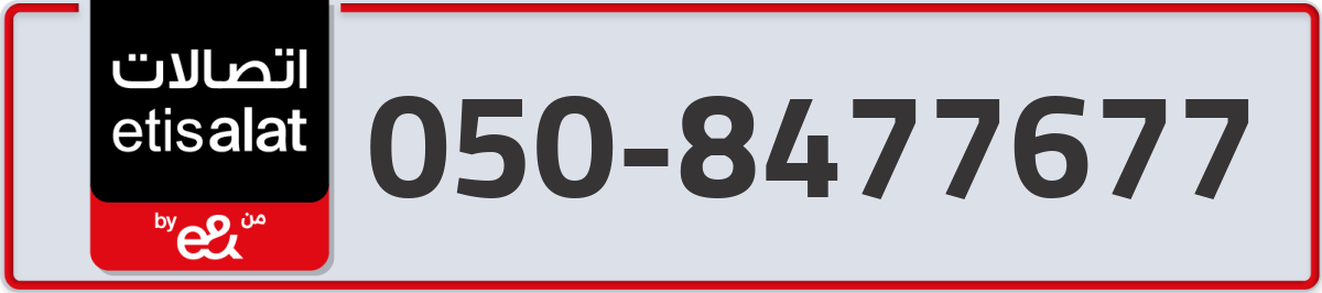 etisalat Mobile Number 050 code 8477677 number