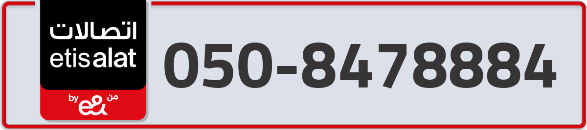 etisalat Mobile Number 050 code 8478884 number