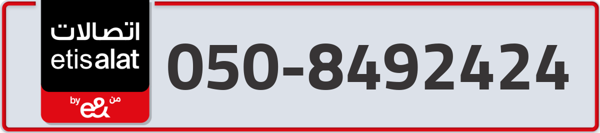 etisalat Mobile Number 050 code 8492424 number