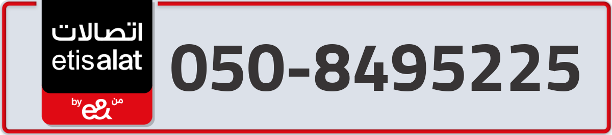 etisalat Mobile Number 050 code 8495225 number