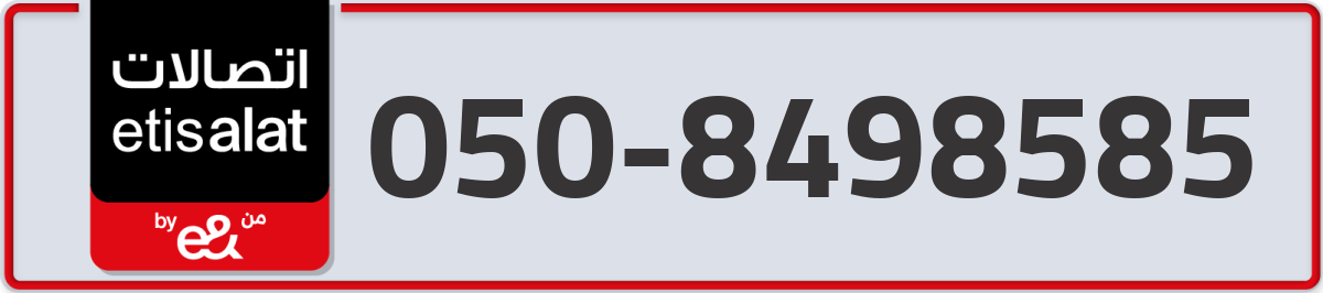 etisalat Mobile Number 050 code 8498585 number