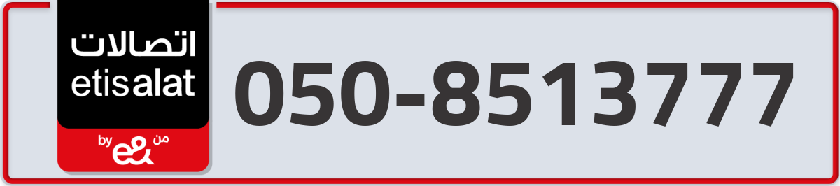 etisalat Mobile Number 050 code 8513777 number