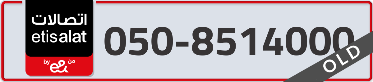 etisalat Mobile Number 050 code 8514000 number