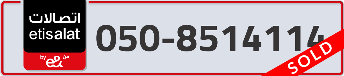 etisalat Mobile Number 050 code 8514114 number