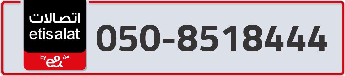 etisalat Mobile Number 050 code 8518444 number