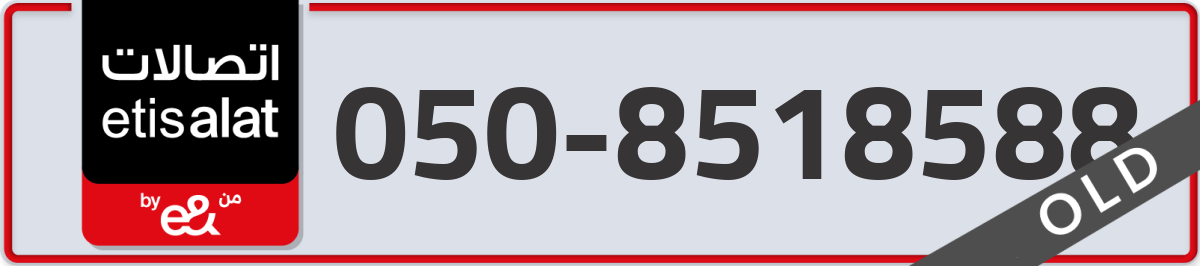 etisalat Mobile Number 050 code 8518588 number