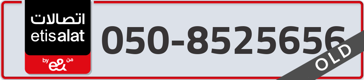 etisalat Mobile Number 050 code 8525656 number
