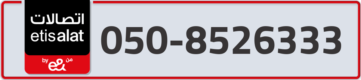 etisalat Mobile Number 050 code 8526333 number