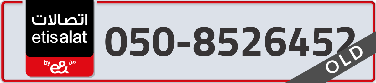 etisalat Mobile Number 050 code 8526452 number