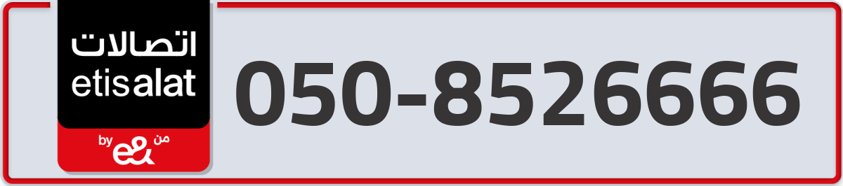 etisalat Mobile Number 050 code 8526666 number