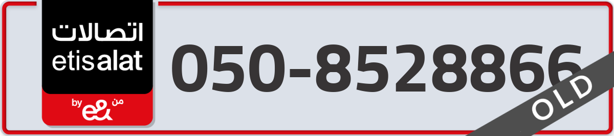 etisalat Mobile Number 050 code 8528866 number