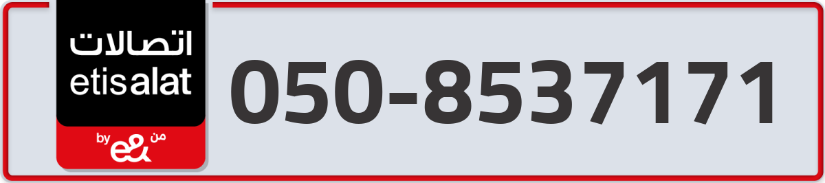 etisalat Mobile Number 050 code 8537171 number