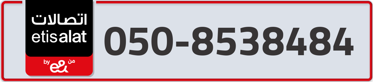 etisalat Mobile Number 050 code 8538484 number