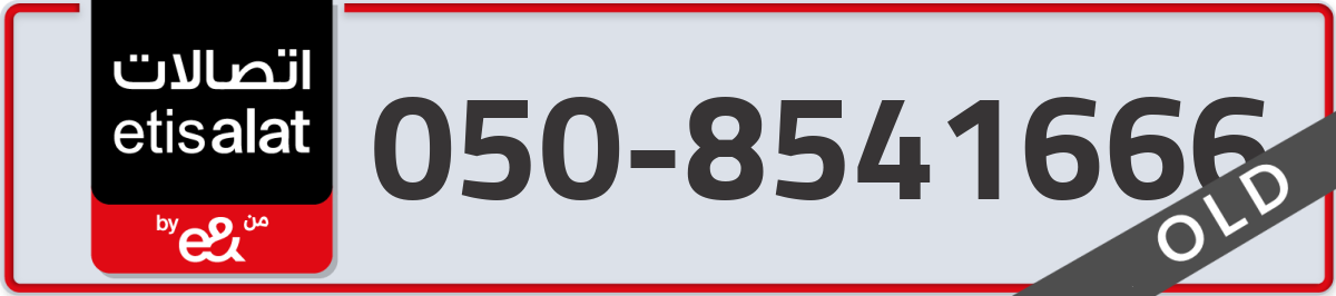 etisalat Mobile Number 050 code 8541666 number