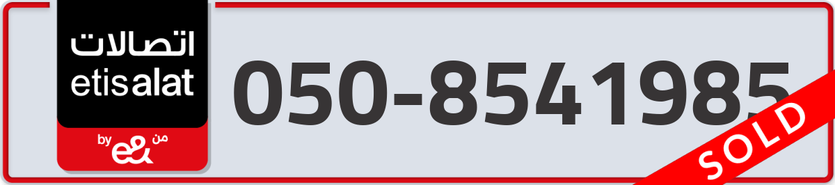 etisalat Mobile Number 050 code 8541985 number
