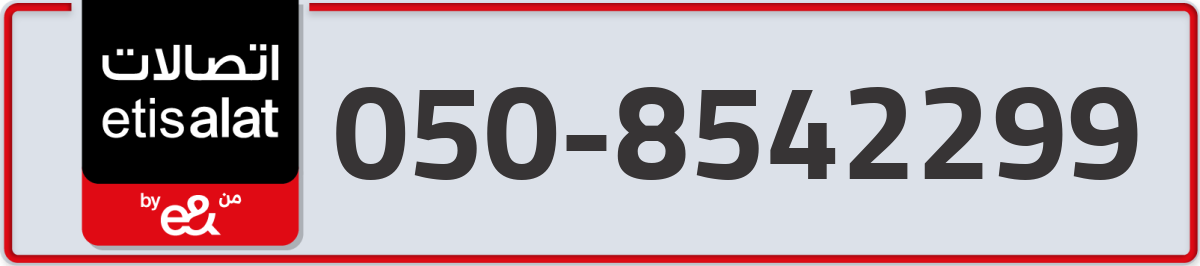etisalat Mobile Number 050 code 8542299 number
