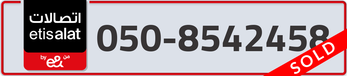 etisalat Mobile Number 050 code 8542458 number