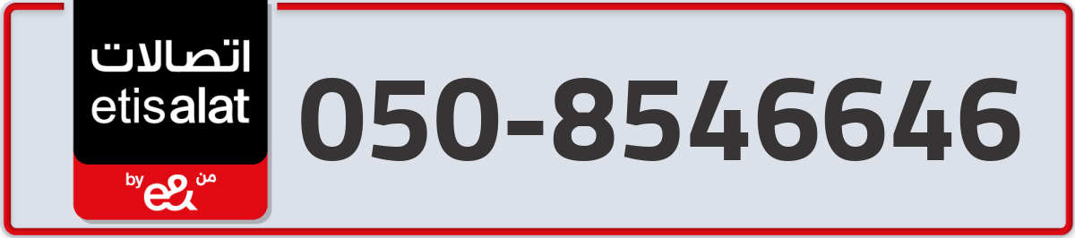 etisalat Mobile Number 050 code 8546646 number