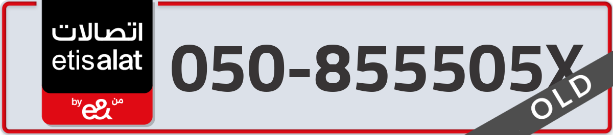 etisalat Mobile Number 050 code 855505X number