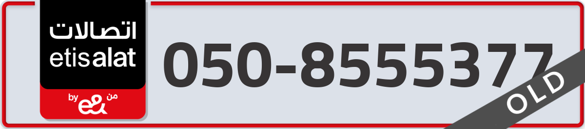 etisalat Mobile Number 050 code 8555377 number