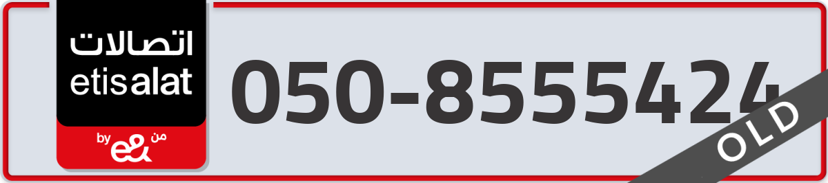 etisalat Mobile Number 050 code 8555424 number