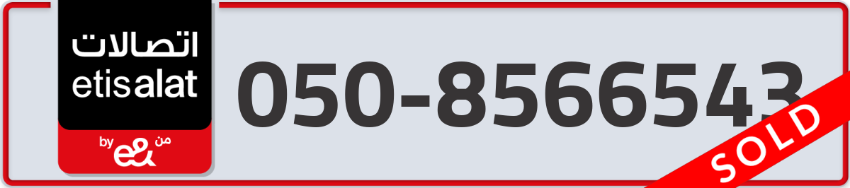 etisalat Mobile Number 050 code 8566543 number