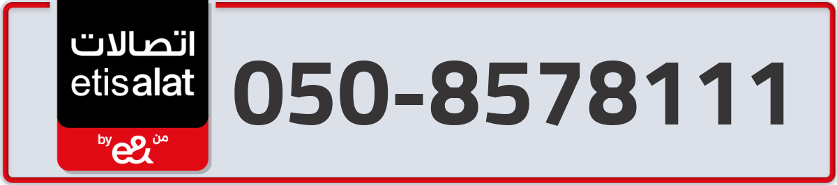 etisalat Mobile Number 050 code 8578111 number