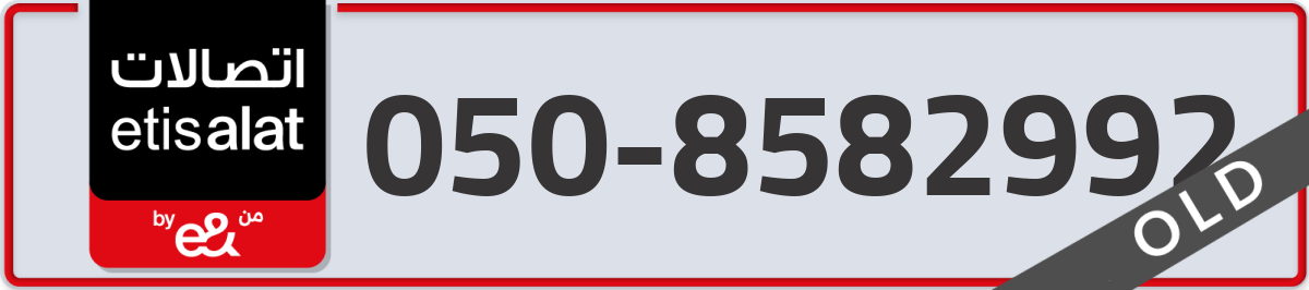 etisalat Mobile Number 050 code 8582992 number