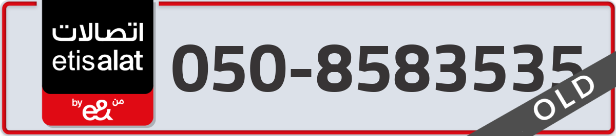 etisalat Mobile Number 050 code 8583535 number