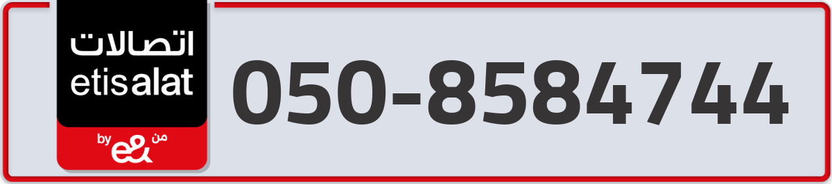 etisalat Mobile Number 050 code 8584744 number