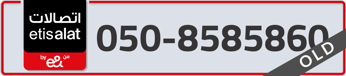 etisalat Mobile Number 050 code 8585860 number