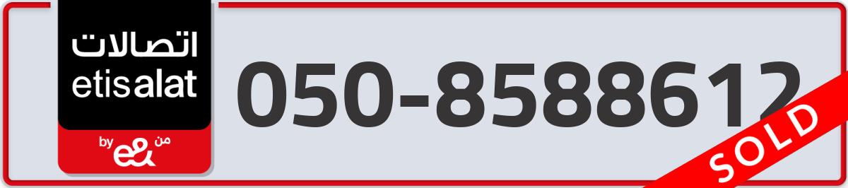 etisalat Mobile Number 050 code 8588612 number