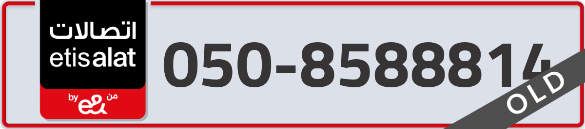 etisalat Mobile Number 050 code 8588814 number